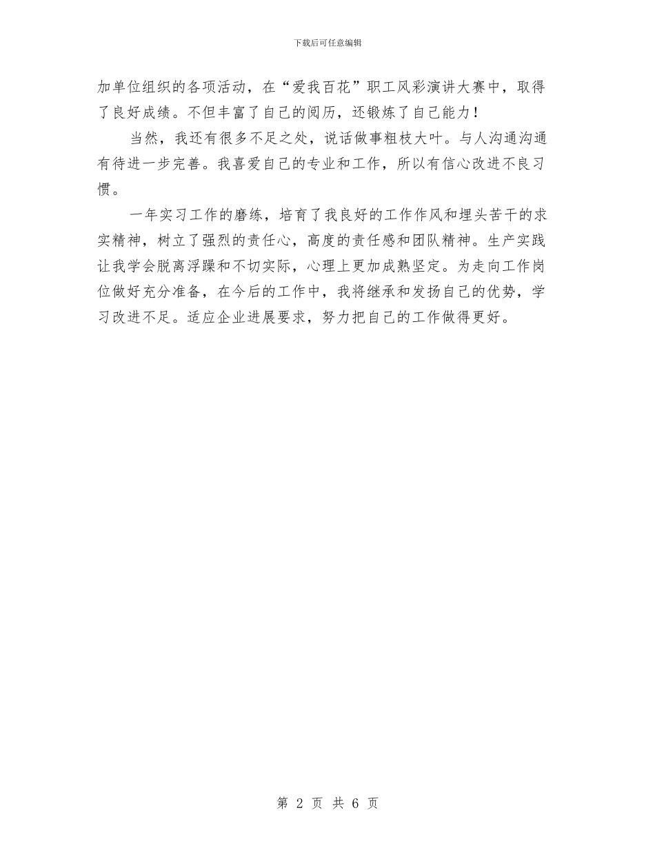 工作中的自我鉴定与工作中自我鉴定3篇汇编_第2页