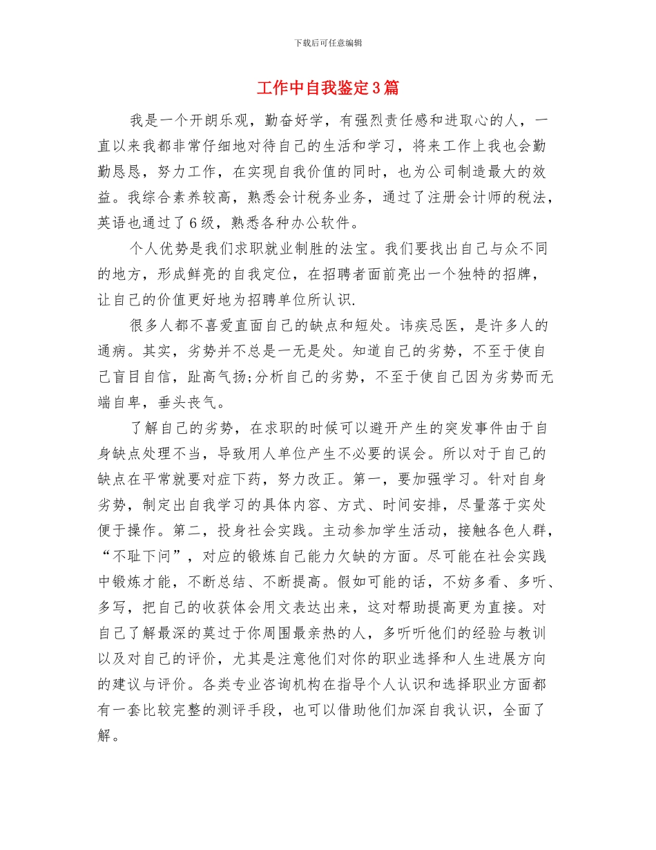 工作中的自我鉴定与工作中自我鉴定3篇汇编_第3页