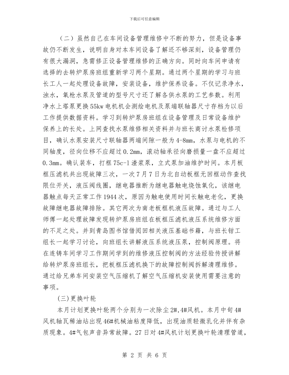 工作个人计划开头2024推荐与工作保密工作计划书汇编_第2页