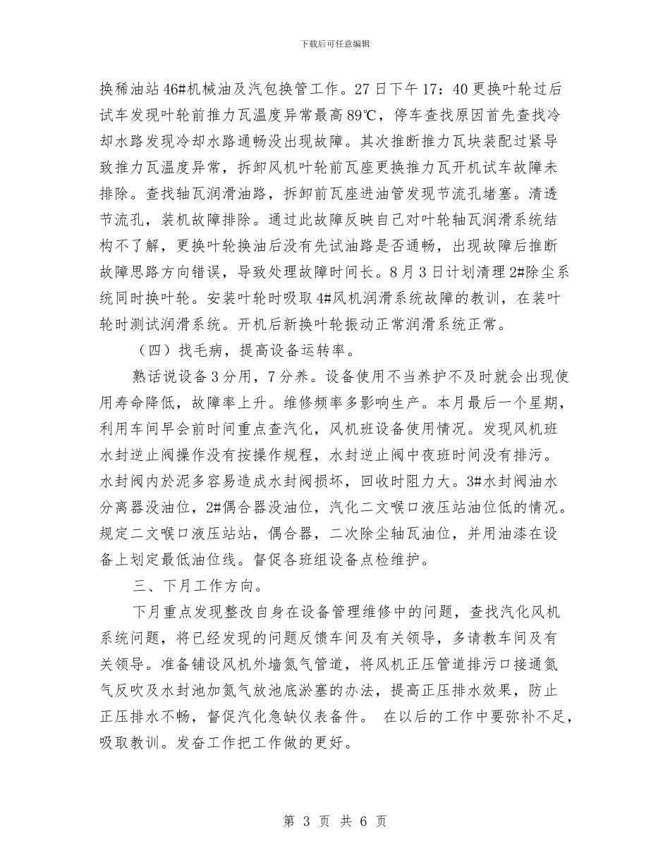 工作个人计划开头2024推荐与工作保密工作计划书汇编_第3页