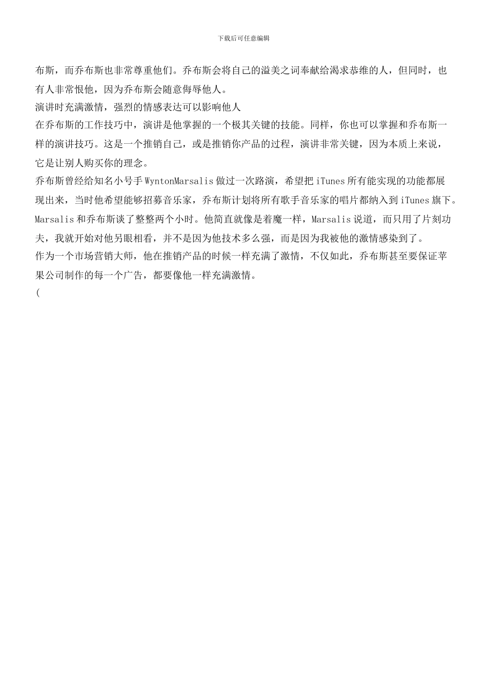 工作中怎么得到自己想要的东西_第2页