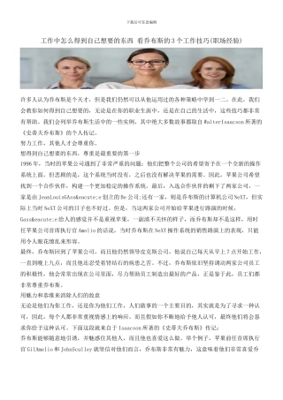 工作中怎么得到自己想要的东西