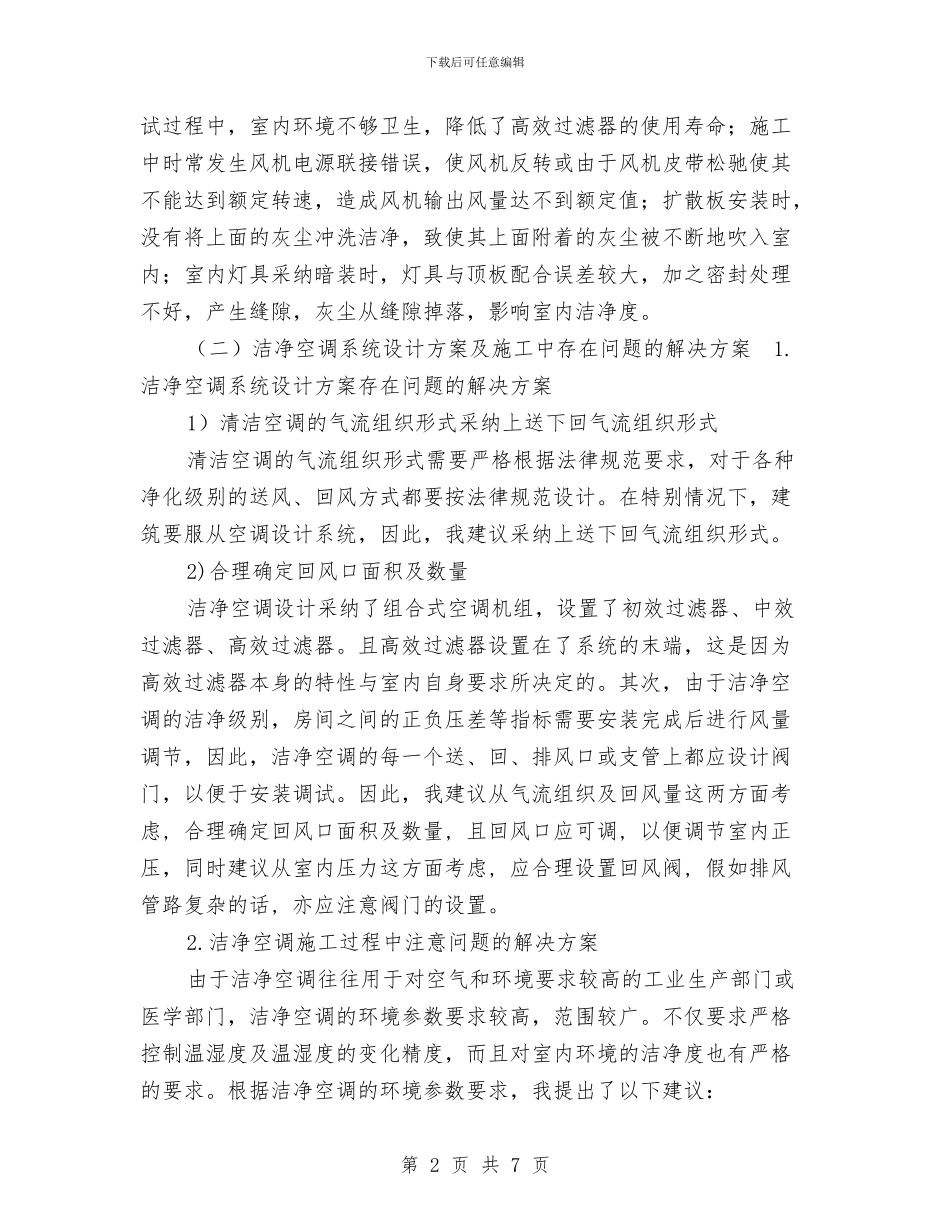 工作业绩报告与工作两年的优秀辞职报告汇编_第2页