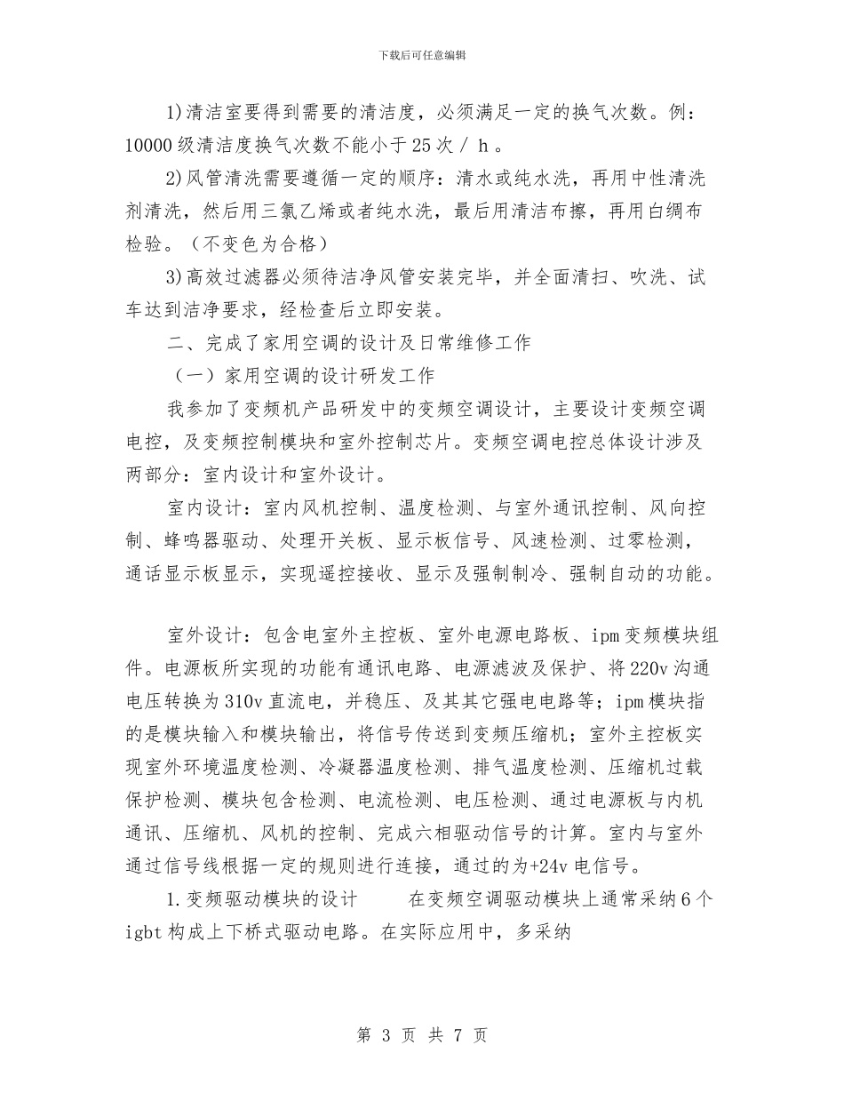 工作业绩报告与工作两年的优秀辞职报告汇编_第3页