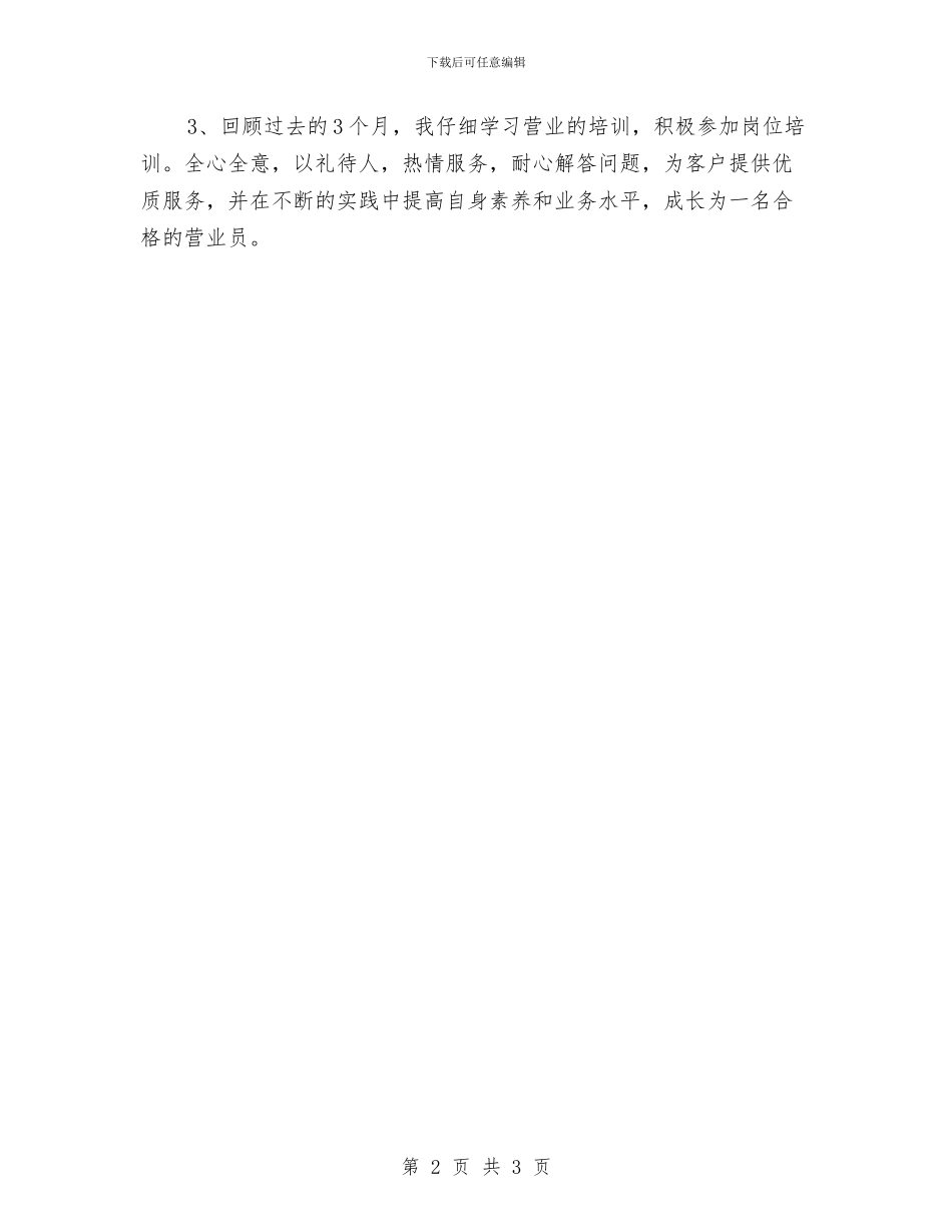 工作人员简短自我鉴定参考与工作人员考察材料汇编_第2页