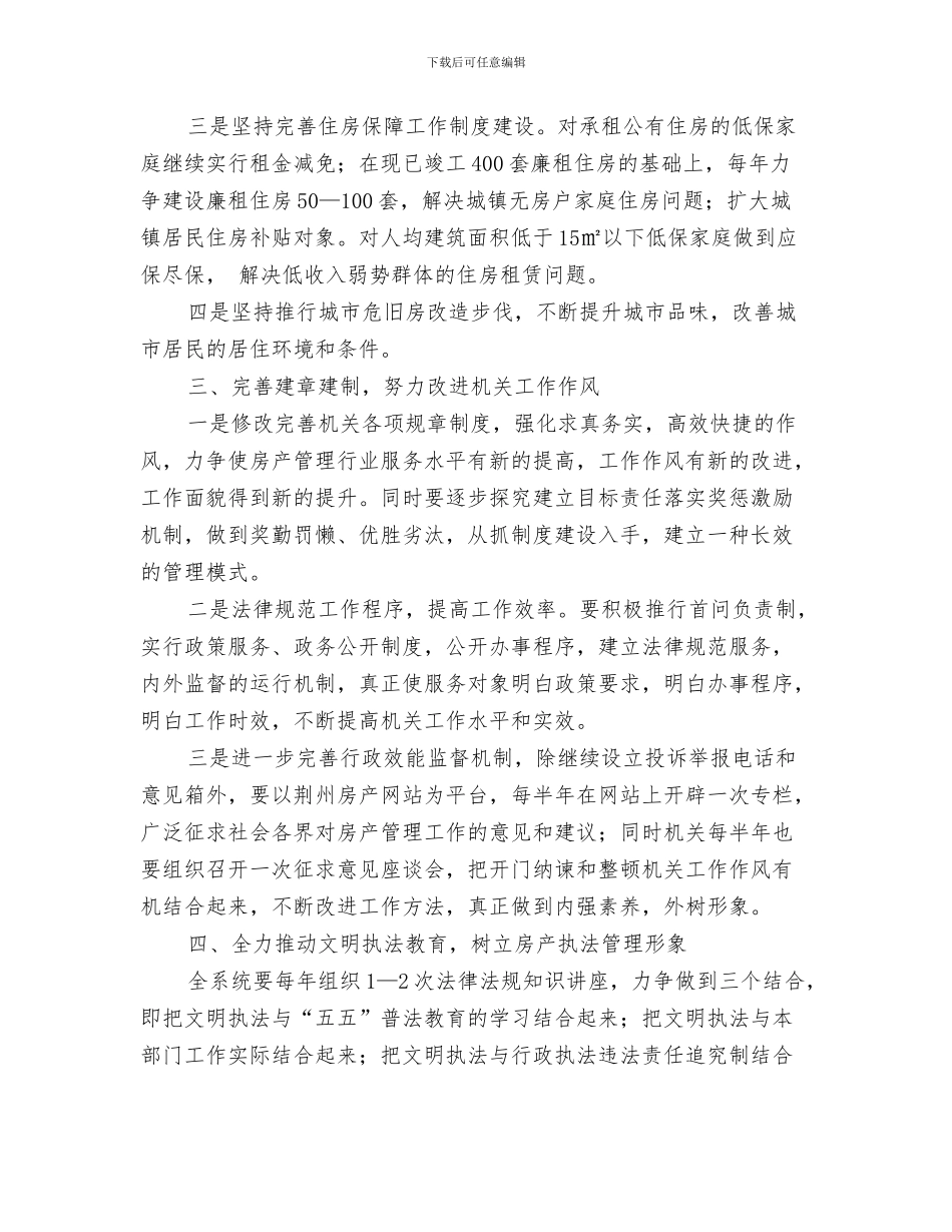 工作人员考察材料与工作作风个人整改方案汇编_第3页