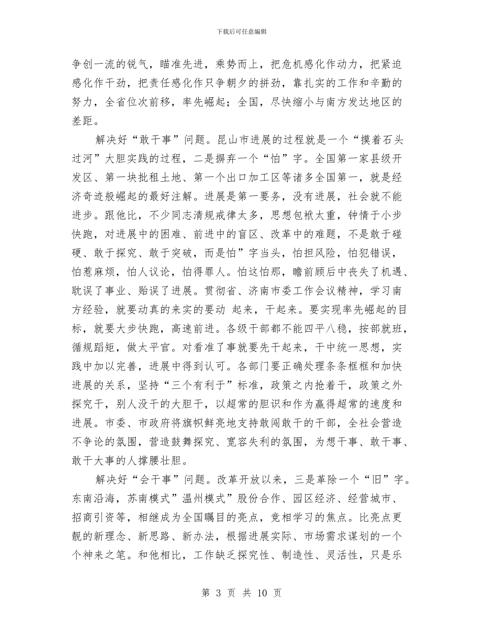 工作会议主持参考与工作总结会上县领导发言汇编_第3页