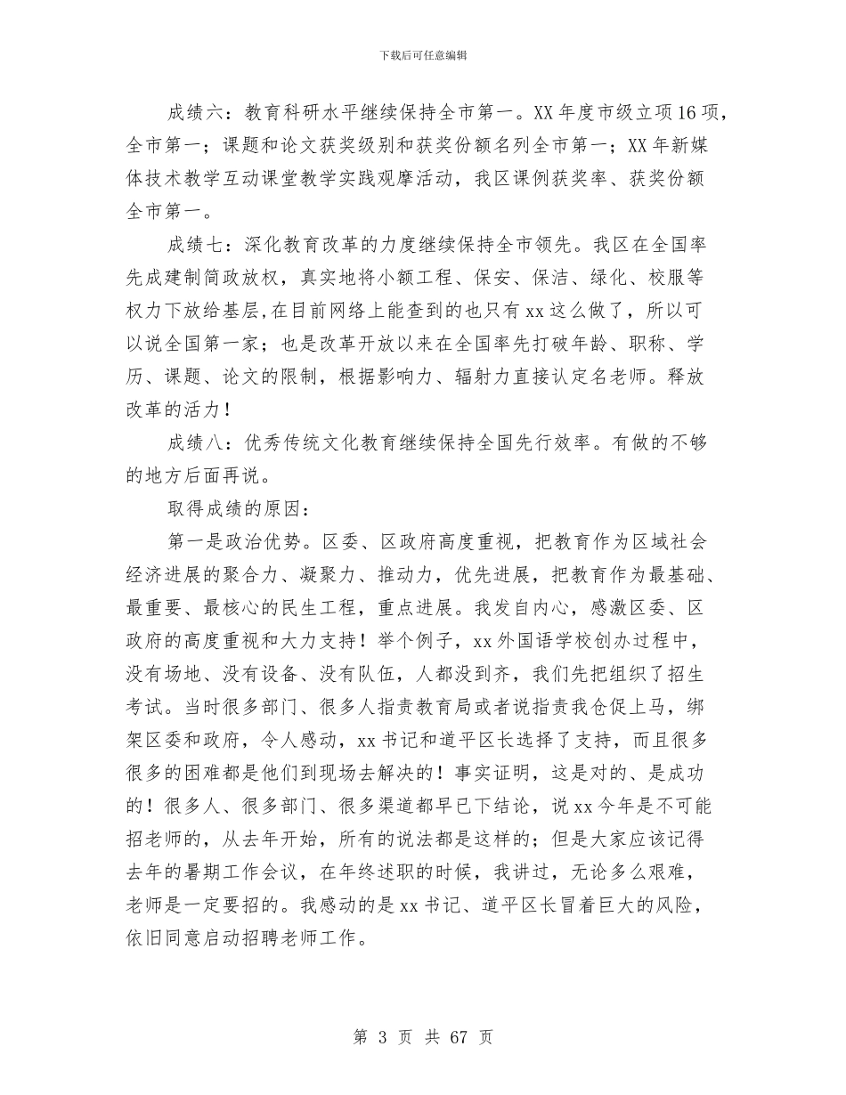 工作会讲话稿4篇与工作会讲话稿范文4篇汇编_第3页