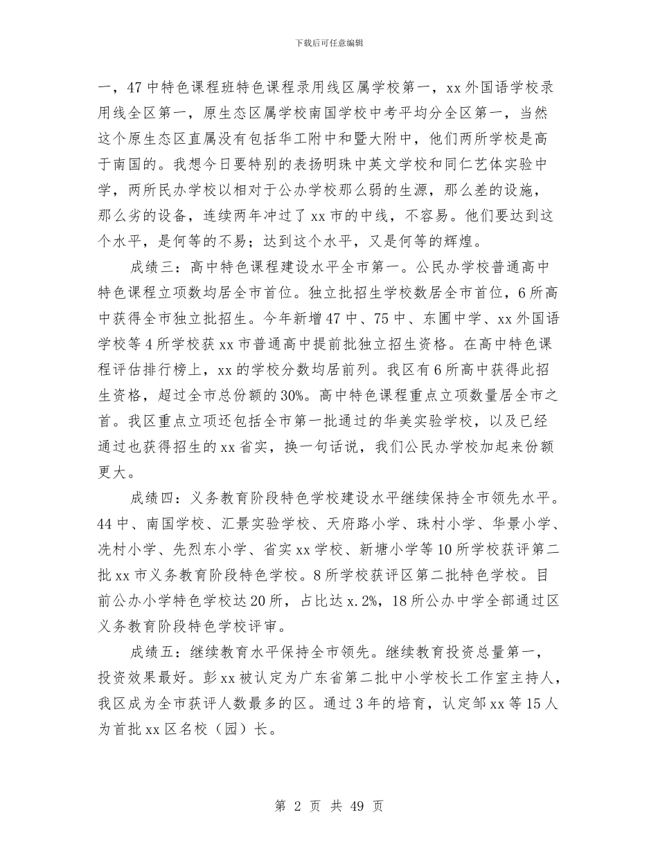 工作会讲话稿4篇与工作作风心得体会汇编_第2页