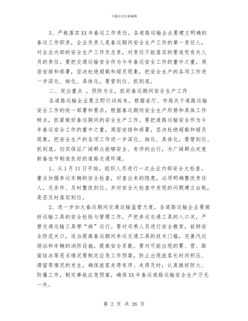 工作会讲话稿范文4篇与工作作风心得体会汇编_第2页