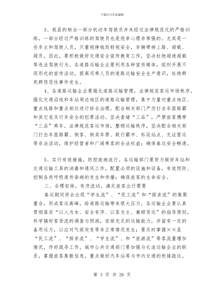 工作会讲话稿范文4篇与工作作风心得体会汇编_第3页