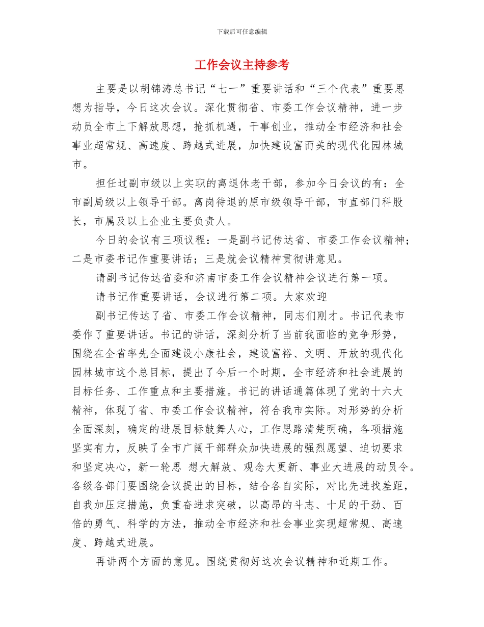 工作任务责任分工通知与工作会议主持参考汇编_第2页