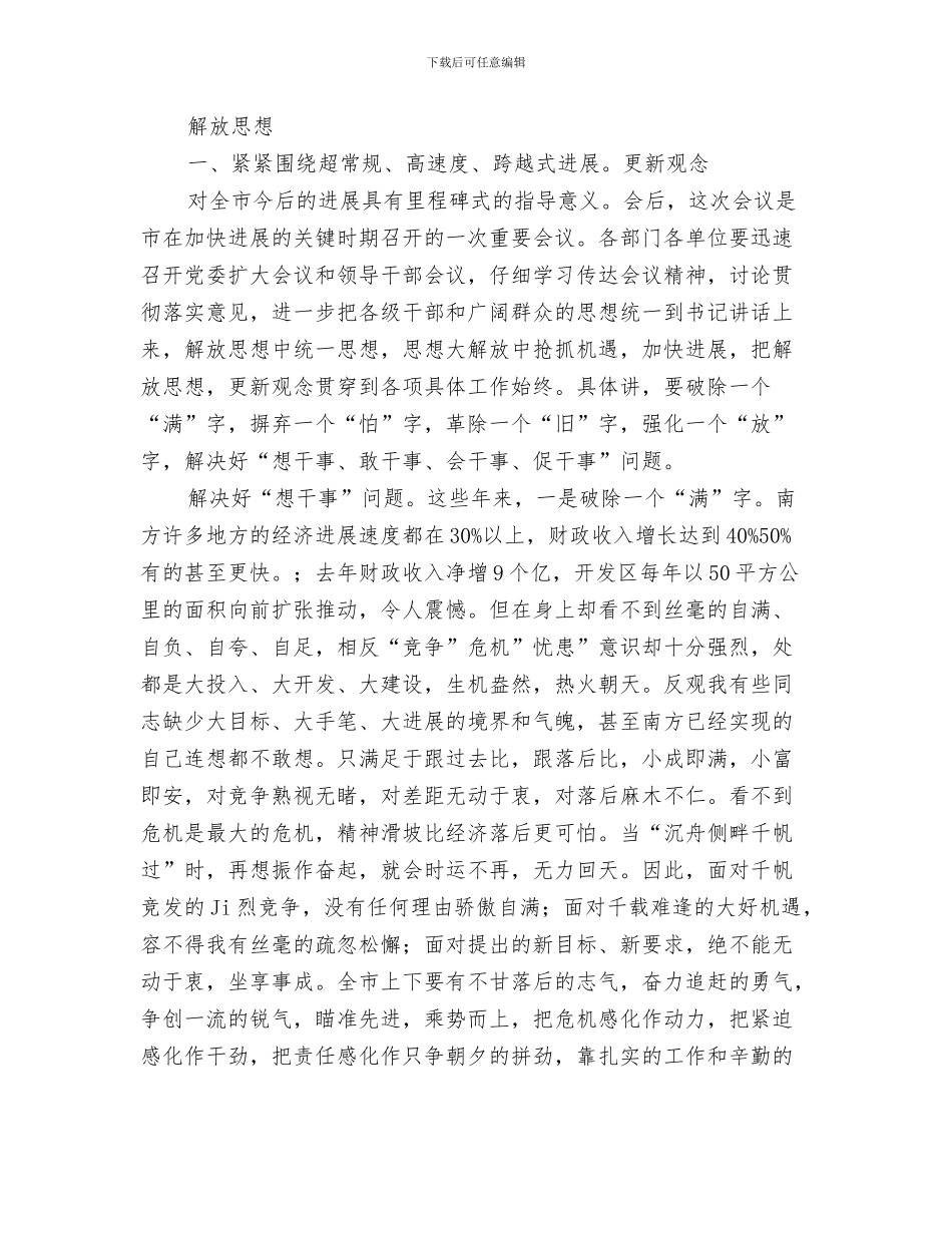 工作任务责任分工通知与工作会议主持参考汇编_第3页