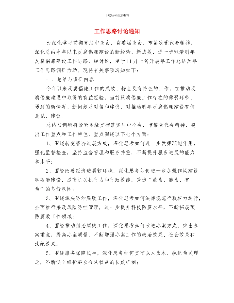 工作任务责任分工通知与工作思路研究通知汇编_第2页