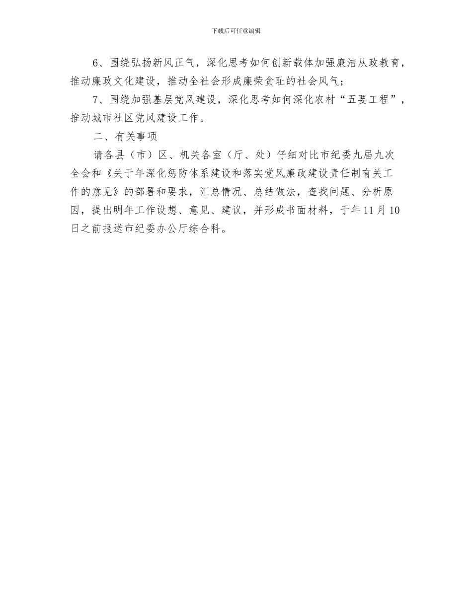 工作任务责任分工通知与工作思路研究通知汇编_第3页