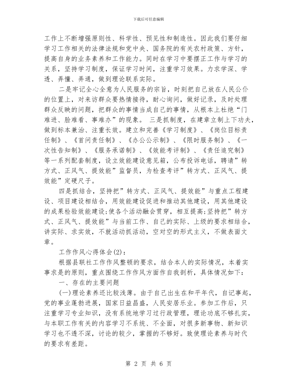 工作作风整顿心得体会_第2页