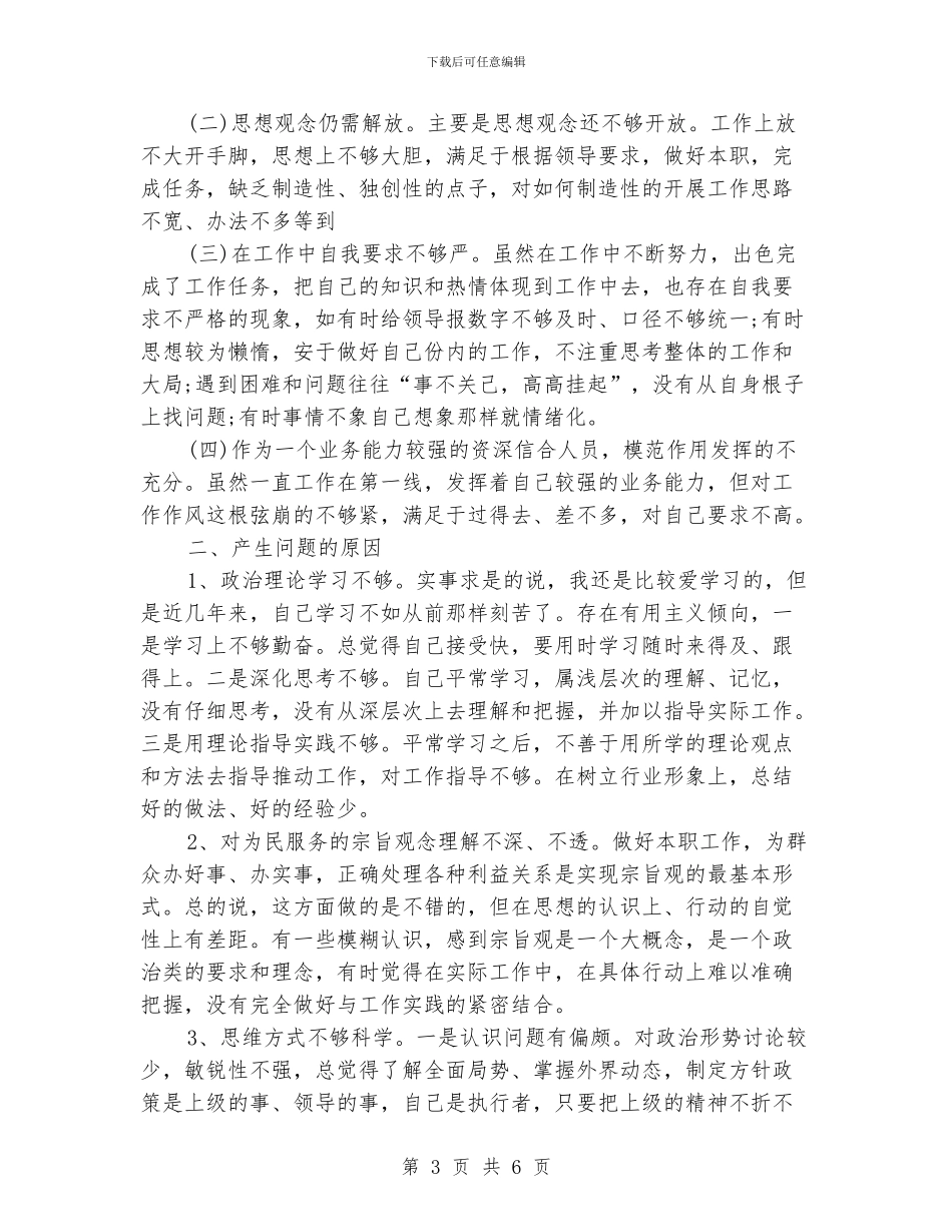 工作作风整顿心得体会_第3页