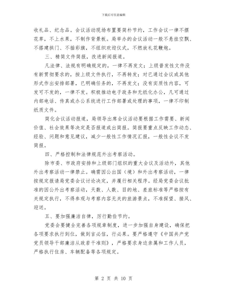 工作作风联系群众实施意见与工作作风自查纠错报告范文2024汇编_第2页