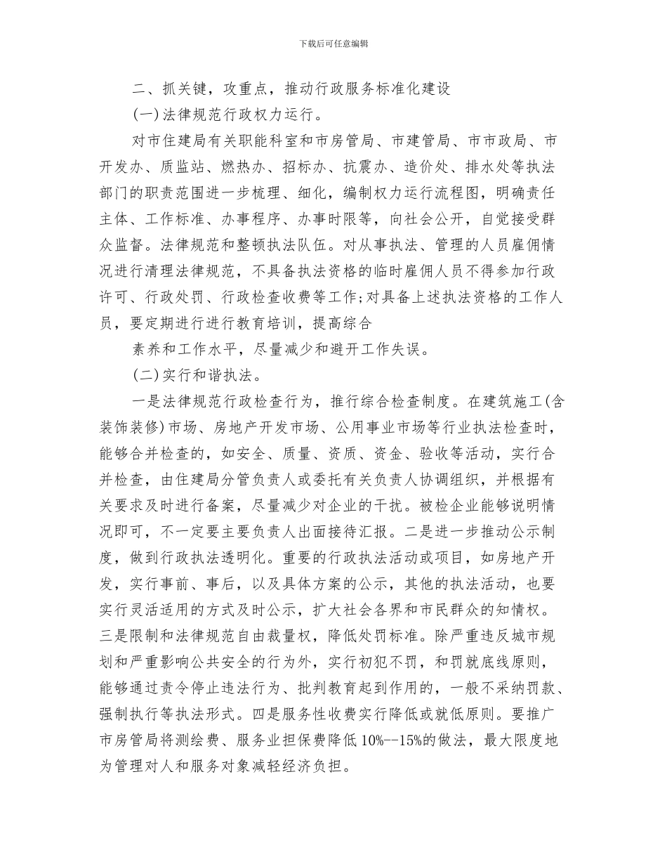 工作作风纪律整顿活动工作总结与工作作风自查纠错报告范文2024汇编_第3页