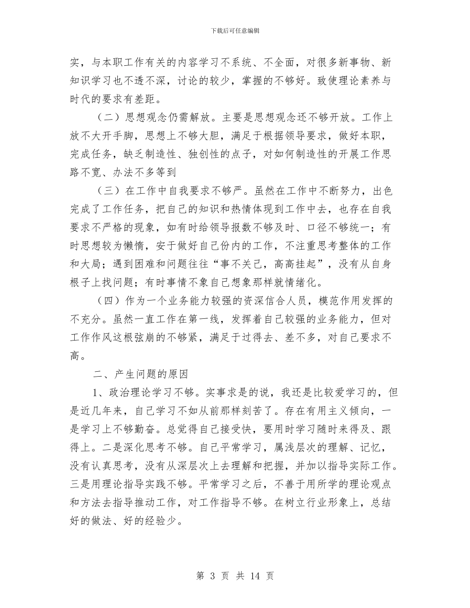 工作作风心得体会范文4篇与工作例会讲话稿：坚持例会制度_第3页
