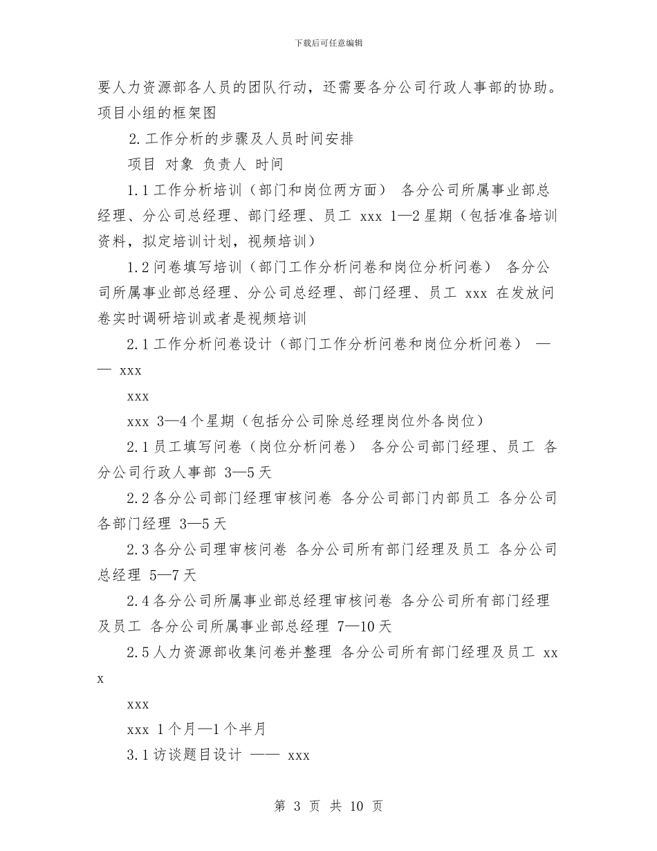 工作分析计划书与工作学习计划范文汇编_第3页