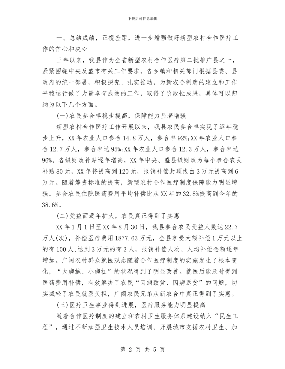 工作动员大会讲话稿与工作半年自我鉴定汇编_第2页