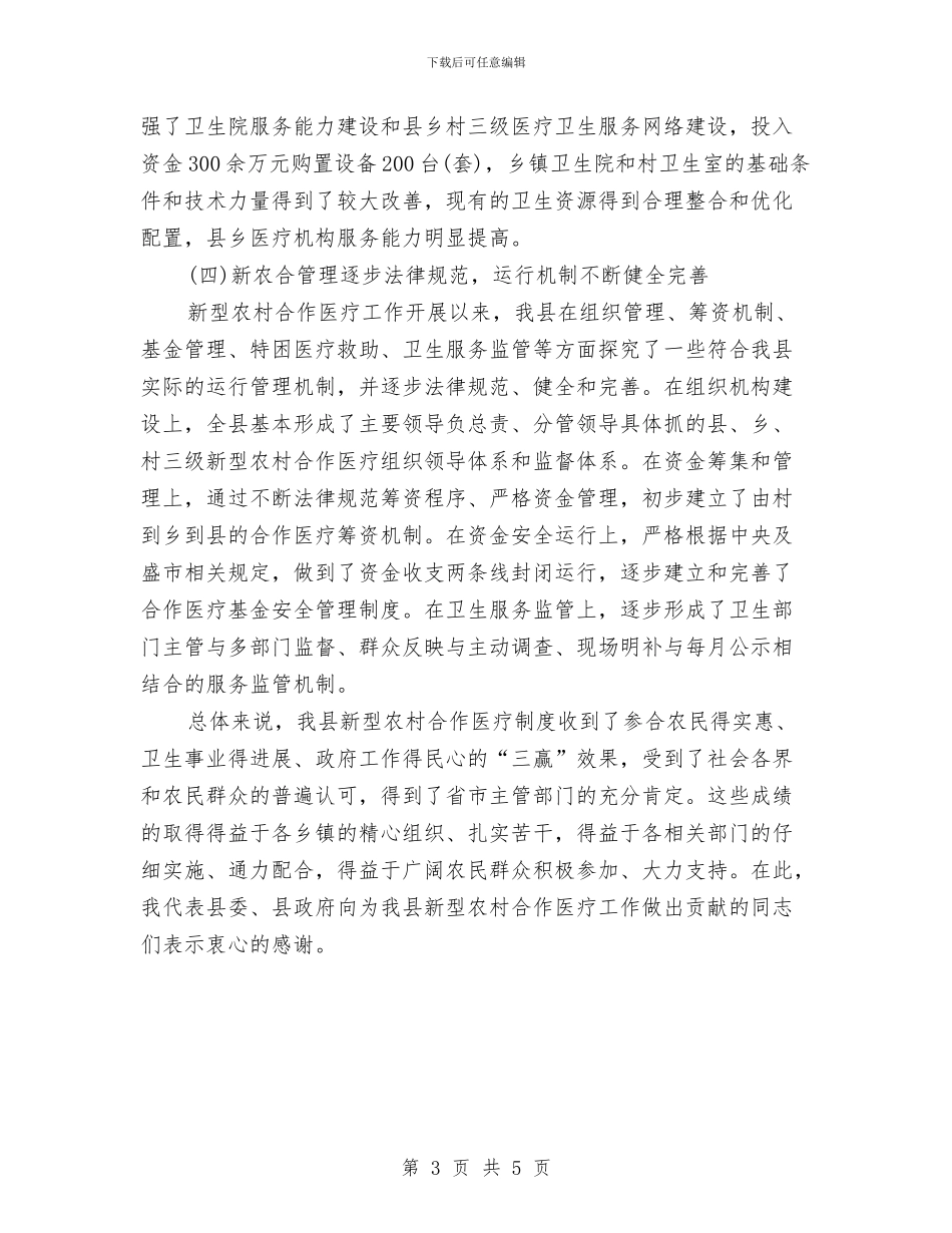 工作动员大会讲话稿与工作半年自我鉴定汇编_第3页