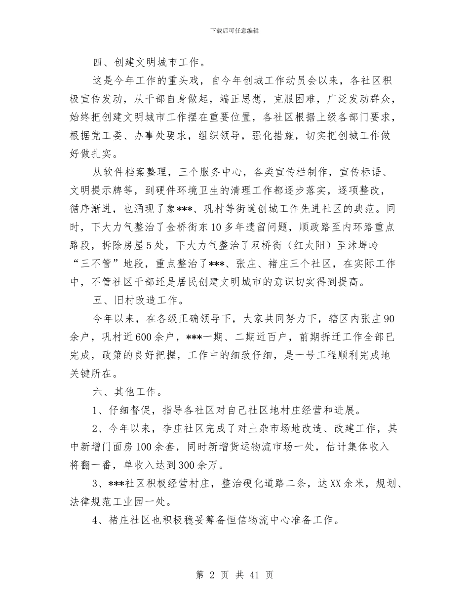 工作区工作总结与工作年度考核个人总结汇编_第2页