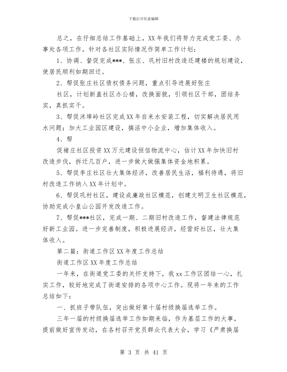 工作区工作总结与工作年度考核个人总结汇编_第3页