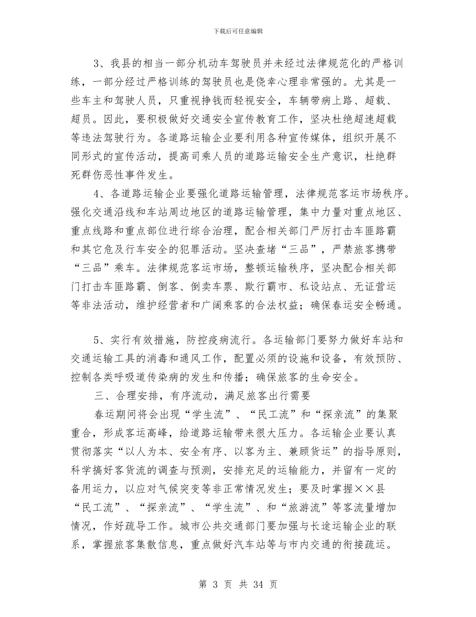 工作会讲话稿范文4篇与工作作风心得体会4篇汇编_第3页