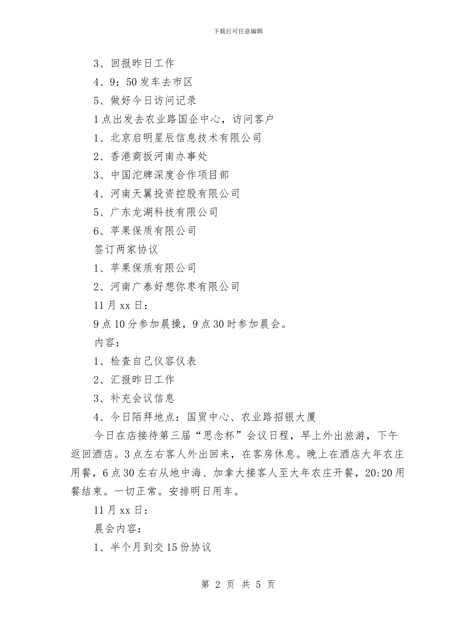 工作周总结和计划与工作周计划内容汇编_第2页