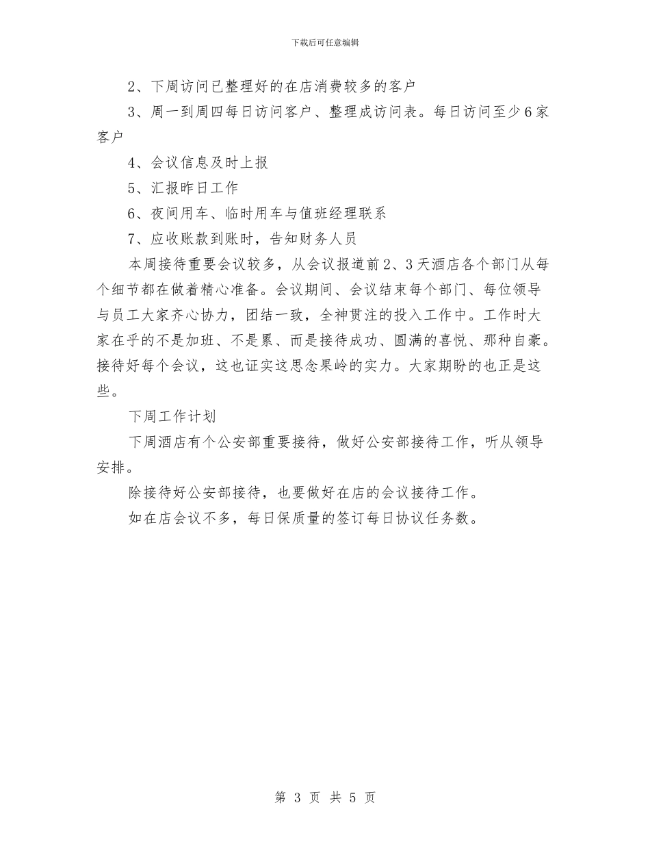 工作周总结和计划与工作周计划内容汇编_第3页