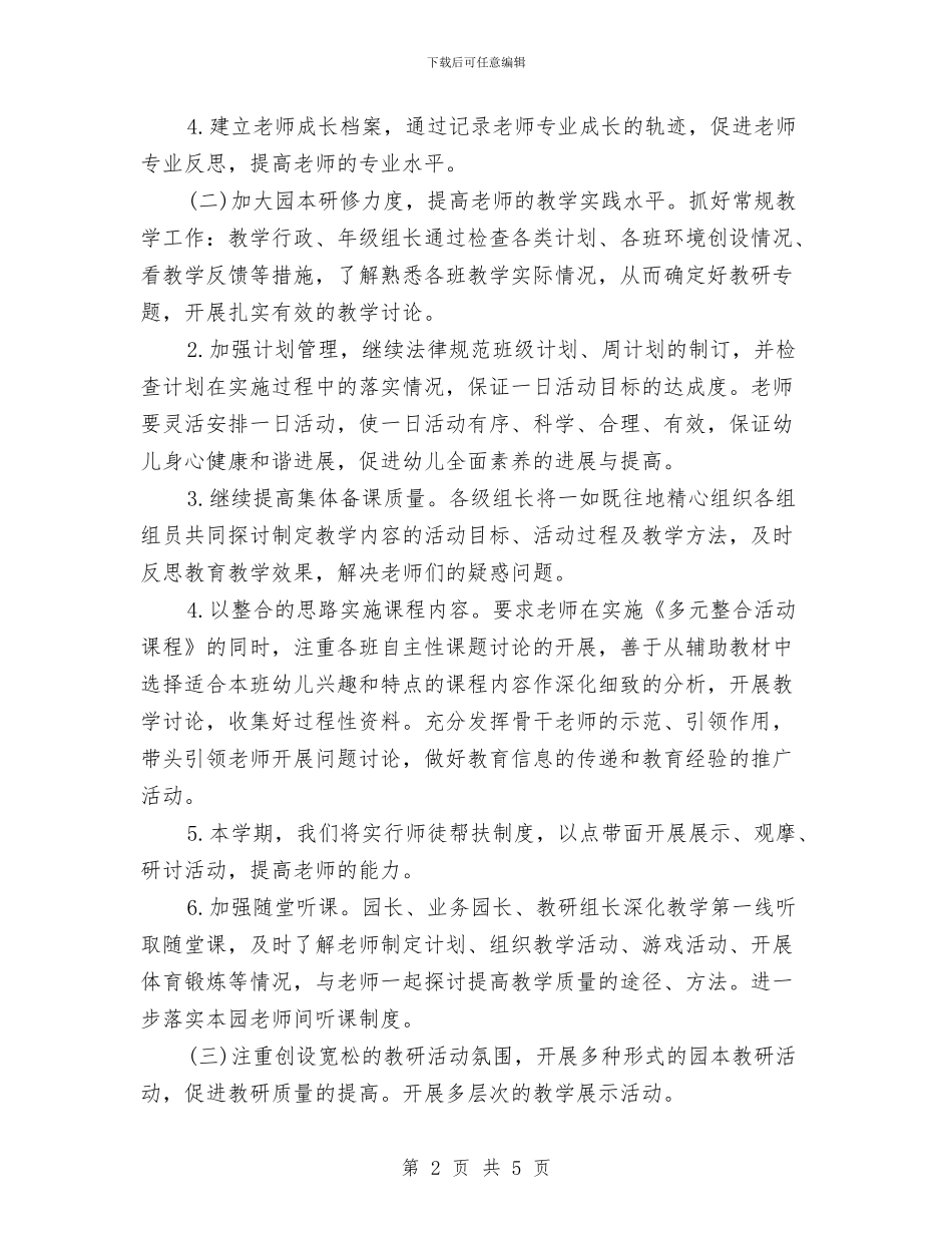 工作周计划2024与工作周计划内容汇编_第2页