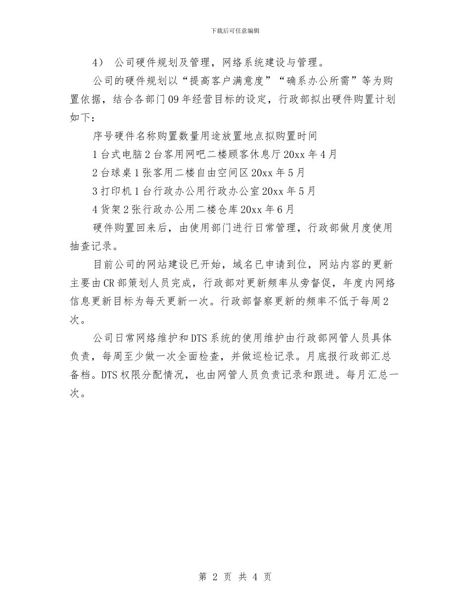 工作周计划工作周计划例文与工作周计划表2024汇编_第2页