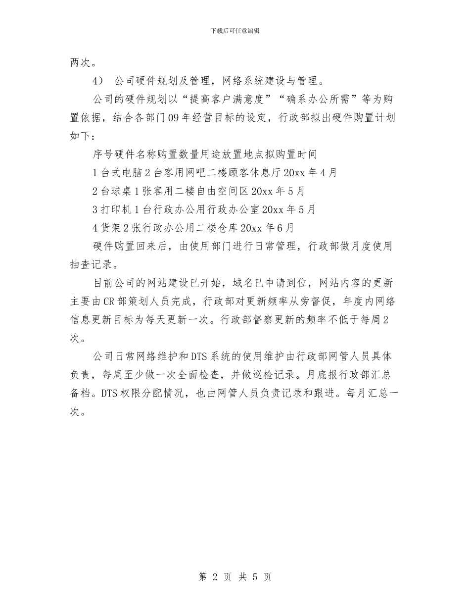 工作周计划工作周计划例文与工作学习计划书范文：怎么制定学习计划汇编_第2页