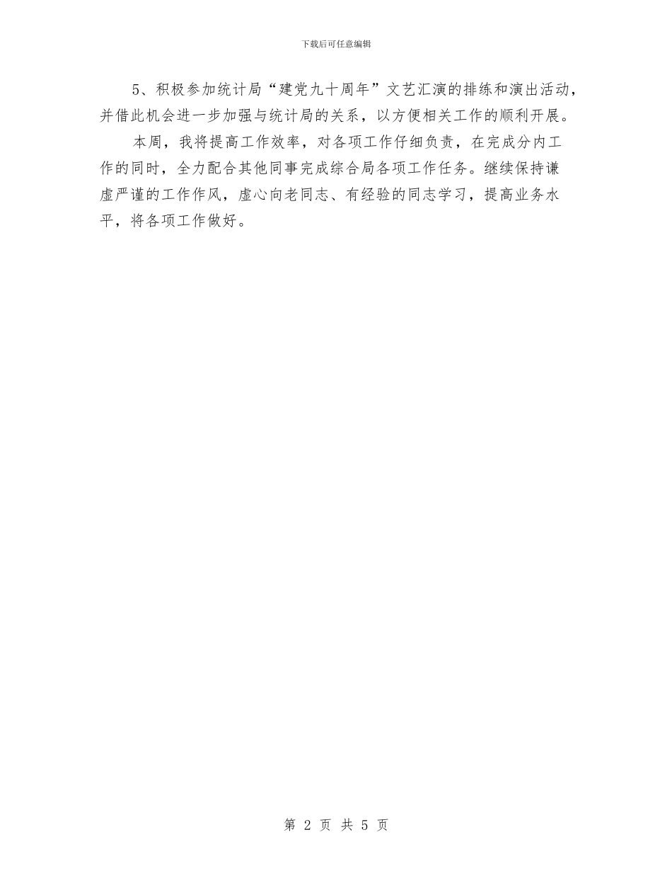 工作周计划结尾2024与工作学习计划书范文：怎么制定学习计划汇编_第2页