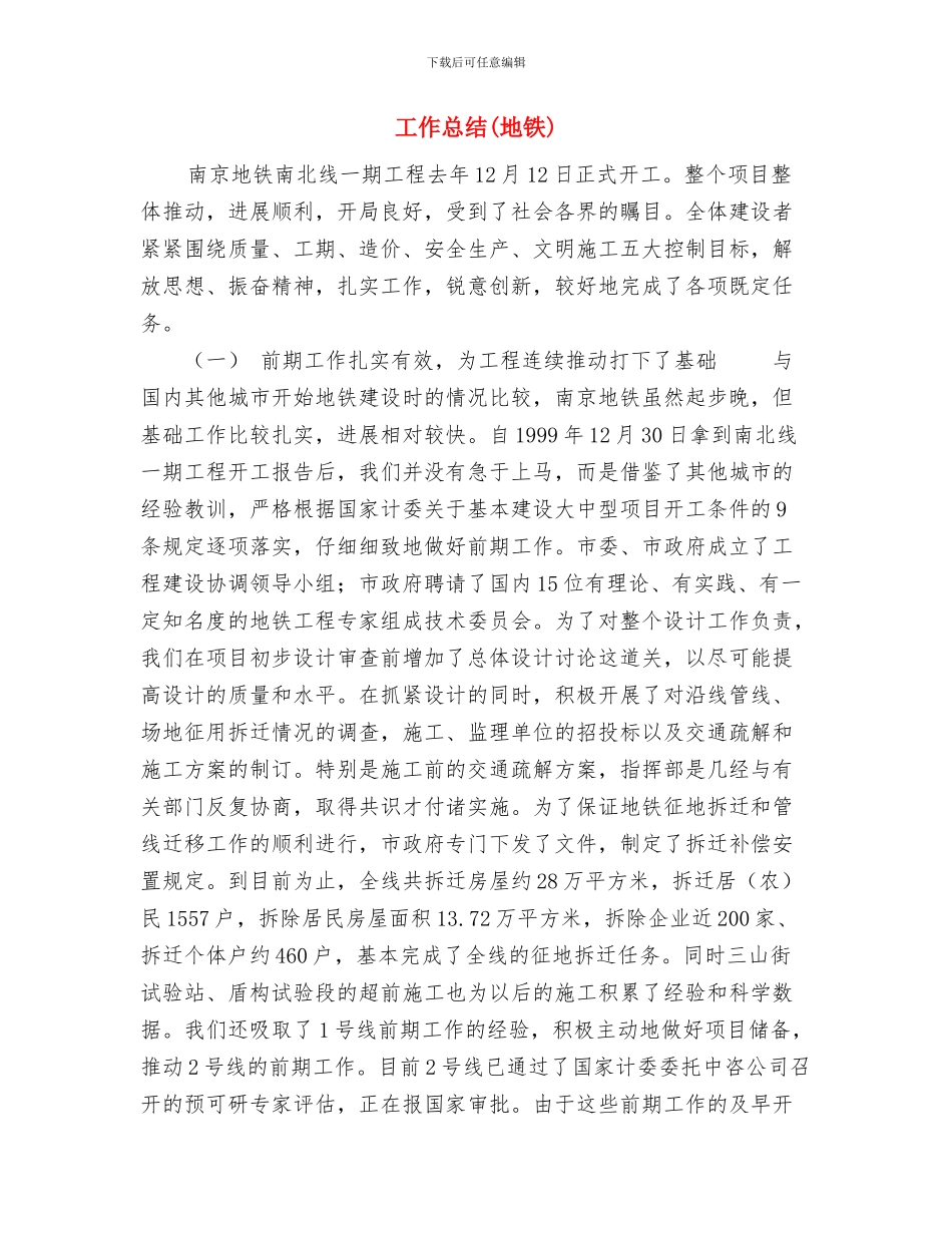 工作场所安全组年度总结与工作总结汇编_第3页