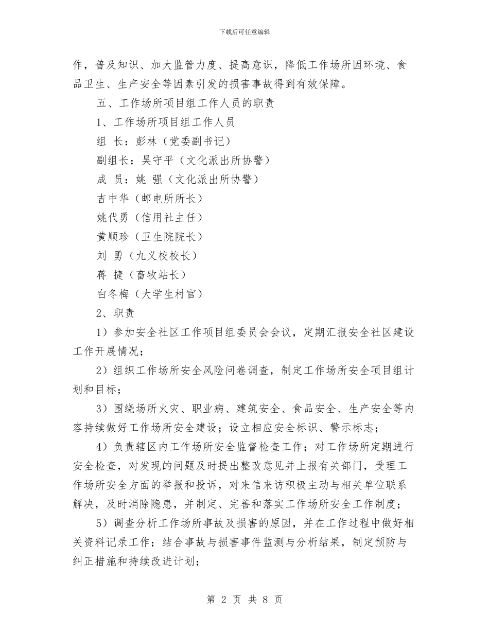 工作场所总实施方案与工作方案的写作指导汇编_第2页