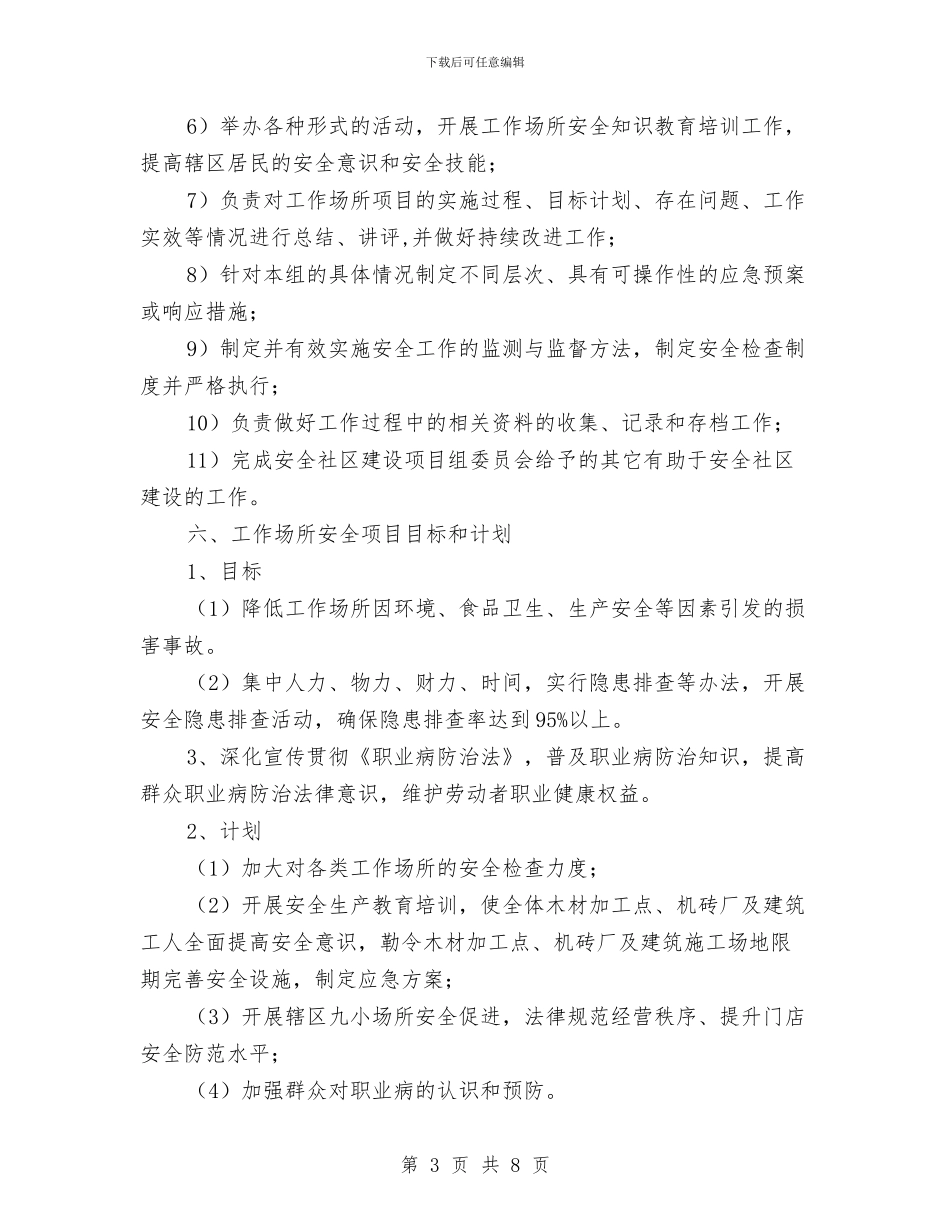 工作场所总实施方案与工作方案的写作指导汇编_第3页
