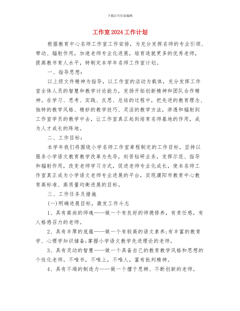工作学习计划范文与工作室2024工作计划汇编_第3页