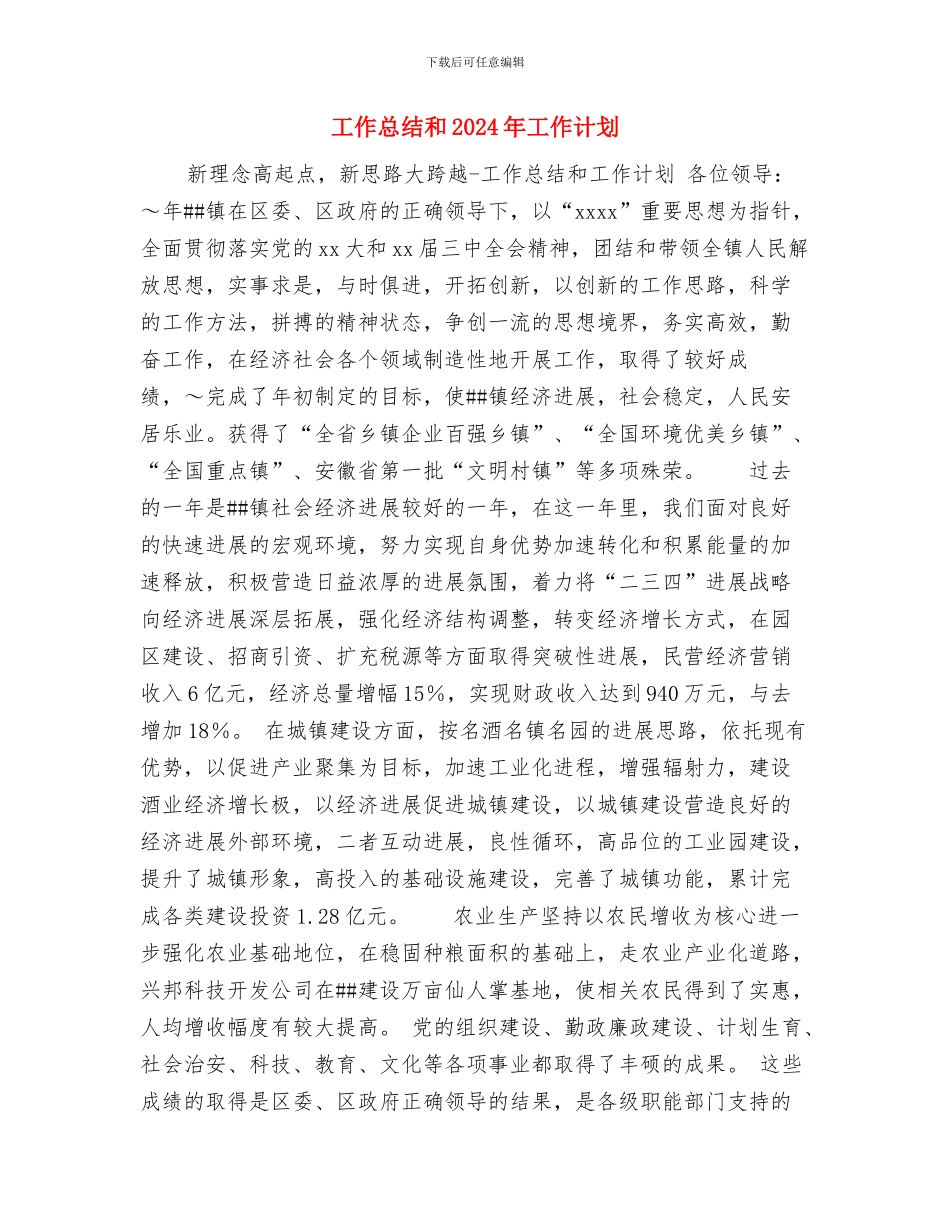 工作学习计划范文与工作总结和2024年工作计划汇编_第3页