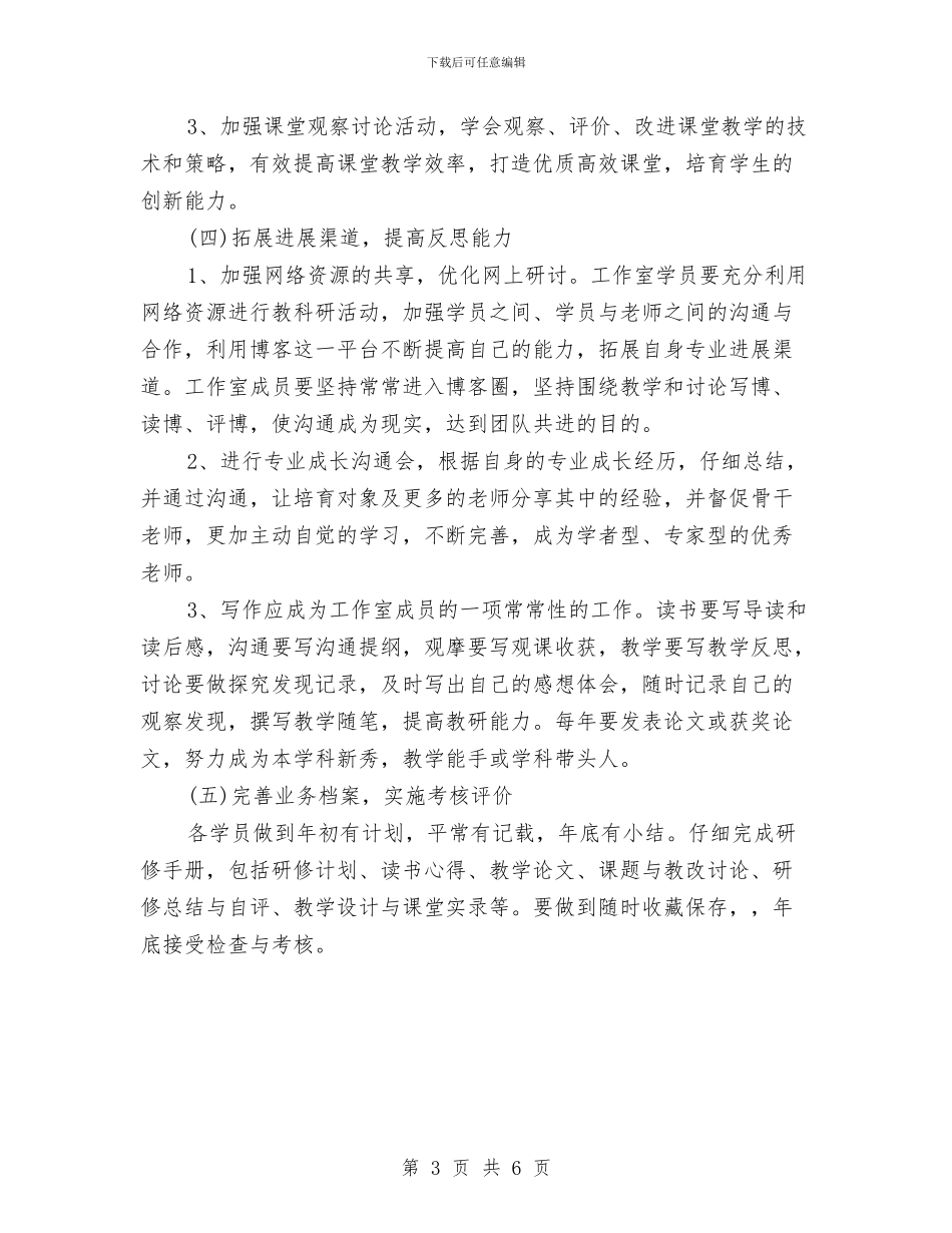 工作室2024工作计划与工作室工作计划汇编_第3页