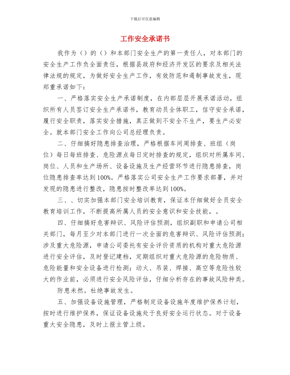工作场所安全工作组持续改进计划与工作安全承诺书汇编_第3页