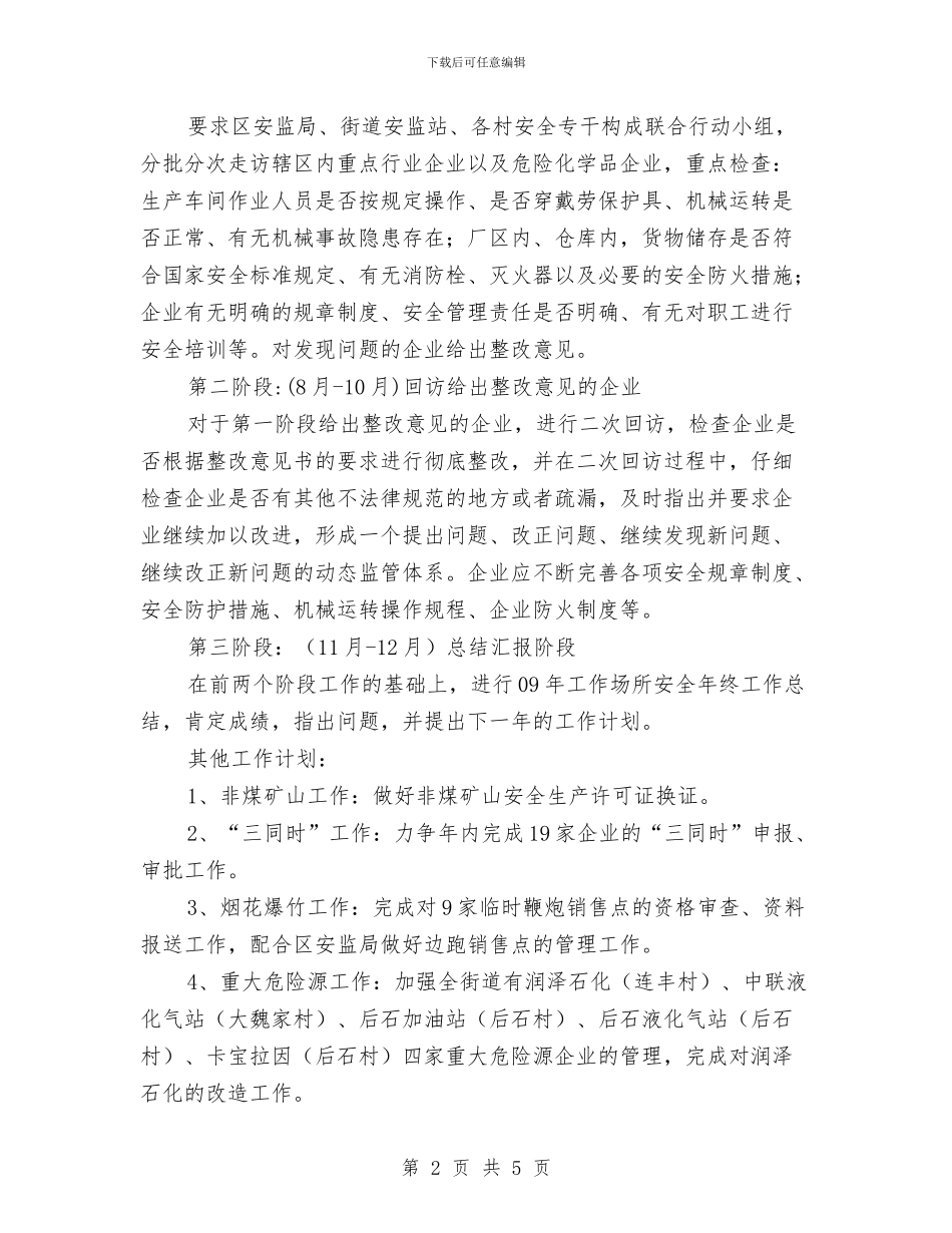 工作场所安全小组工作方案与工作方案的写作指导汇编_第2页