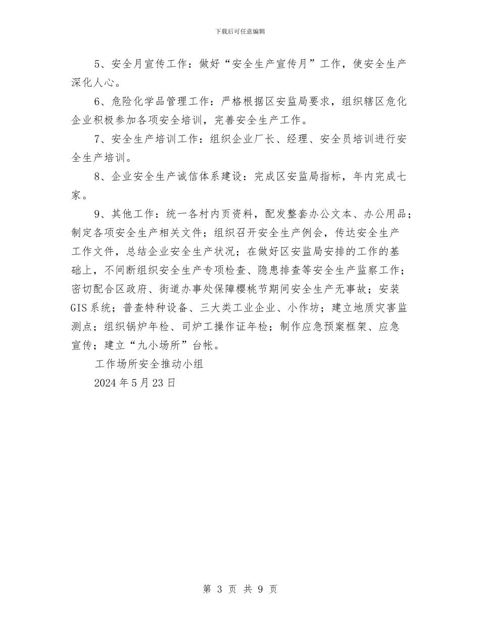 工作场所安全小组工作方案与工作场所总实施方案汇编_第3页