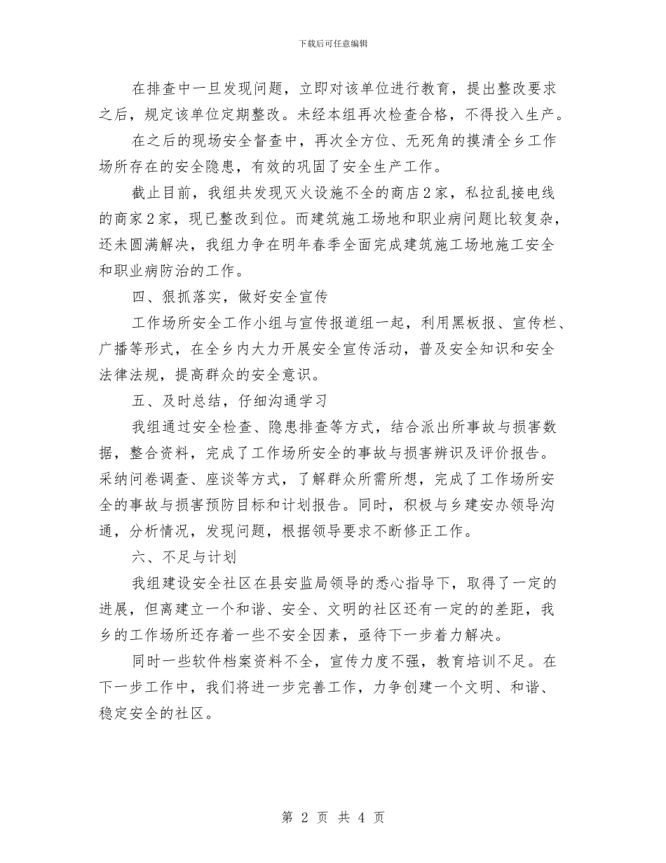 工作场所安全组年度总结与工作安全承诺书汇编_第2页
