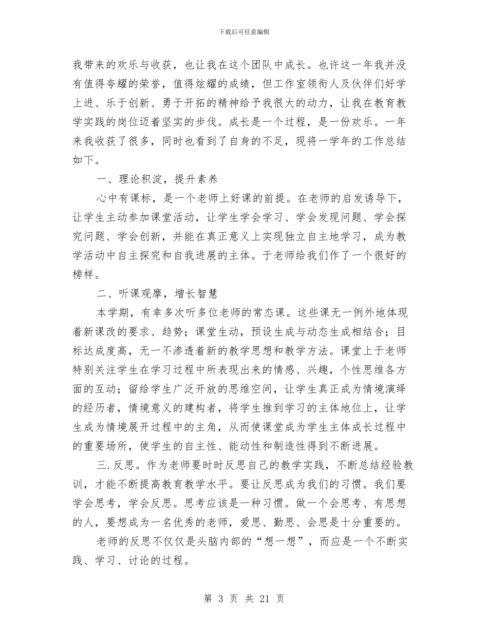 工作室个人工作总结与工作年度考核个人述职(多篇范文)汇编_第3页