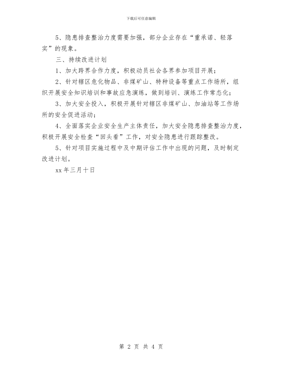 工作场所安全工作组持续改进计划与工作场所安全组年度总结汇编_第2页