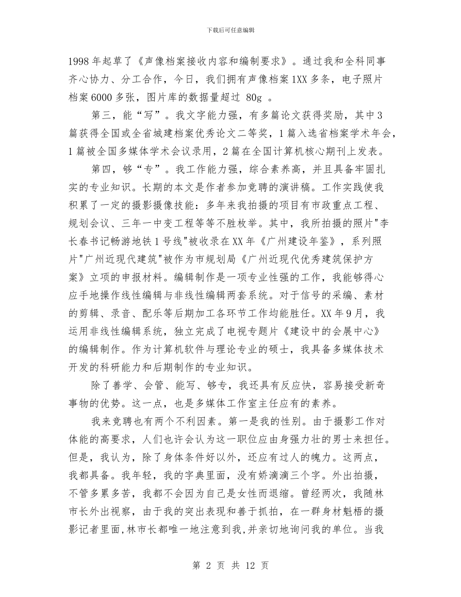 工作室主任竞选演讲稿与工作室规章制度4篇汇编_第2页