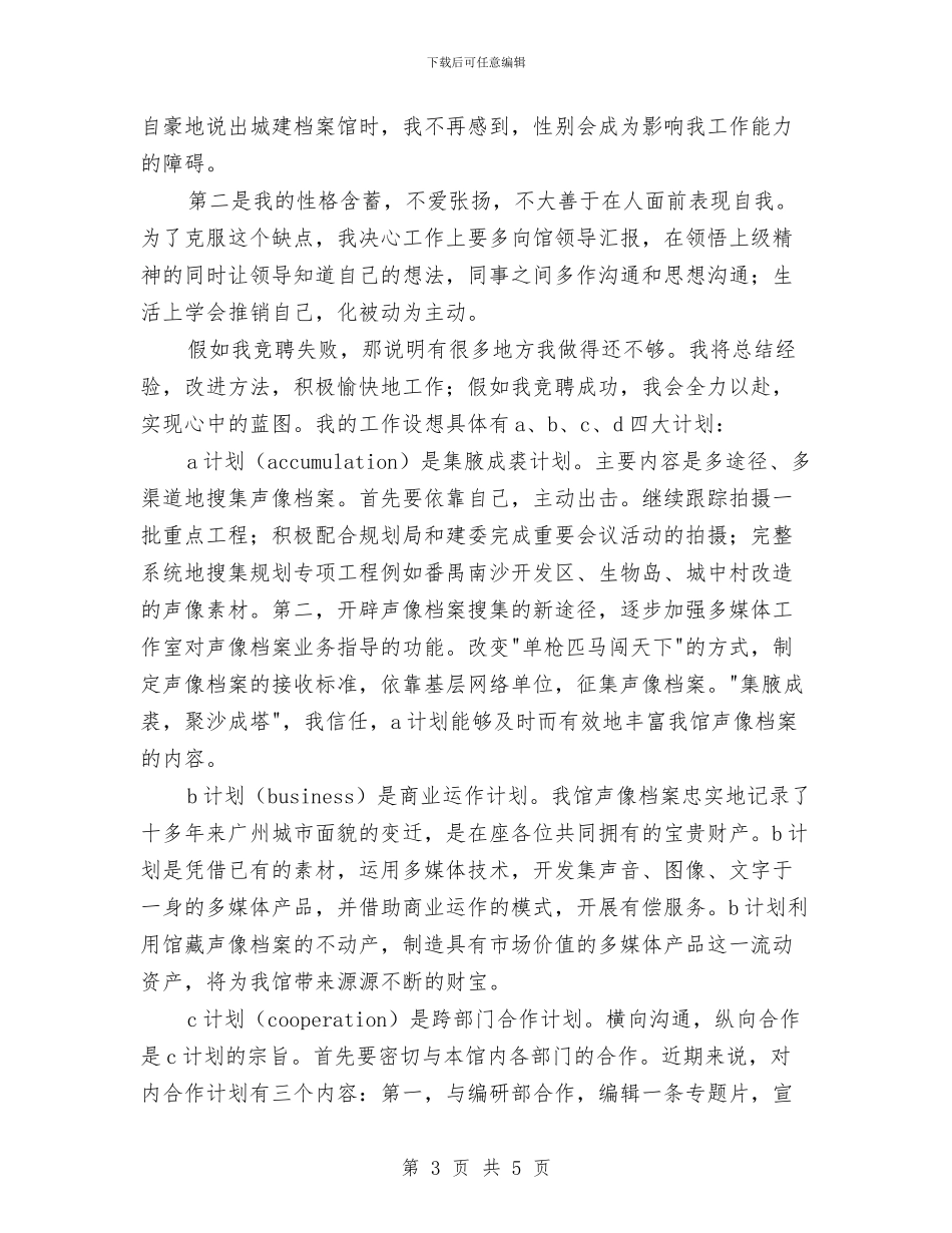 工作室主任竞选演讲稿与工作岗位变动申请报告汇编_第3页